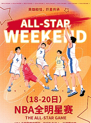 籃球明星賽創意人物插畫海報模板