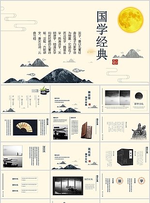 意境中国风国学经典教育教学课件PPT模板