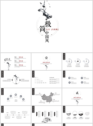 極簡中國風工作匯報總結計劃PPT模板