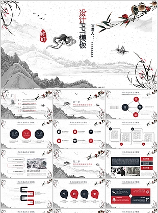 水墨山水意境中國(guó)風(fēng)工作匯報(bào)PPT模板