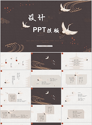 創(chuàng)意中國(guó)風(fēng)仙鶴工作匯報(bào)總結(jié)PPT模板