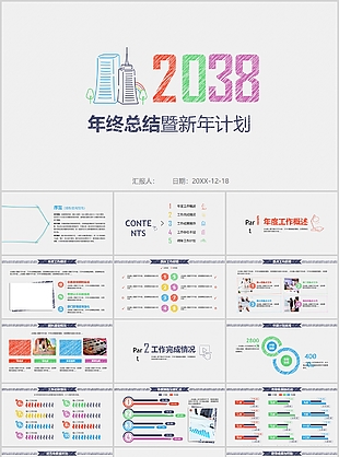 創(chuàng)意水彩風(fēng)年終總結(jié)暨新年計(jì)劃PPT模板