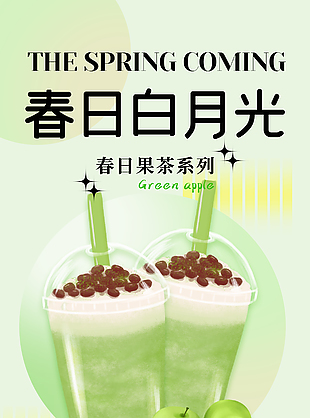 春日白月光創意蘋果冰冰茶海報素材