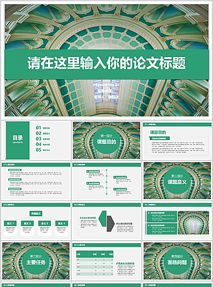 綠色清新簡約畢業(yè)論文答辯報(bào)告PPT模板