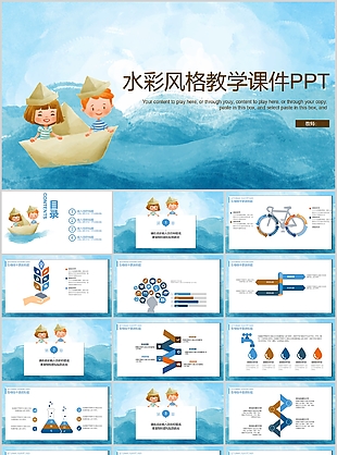 卡通水彩风格教学课件通用PPT模板