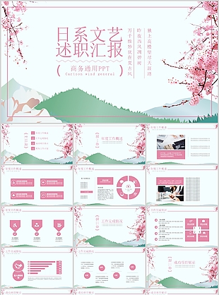 日系文藝述職匯報(bào)商務(wù)通用PPT模板