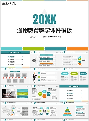 簡約實用通用教育教學(xué)課件PPT模板