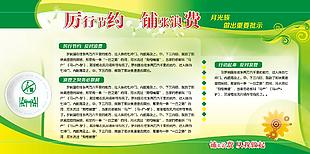 綠色清新厲行節約反對浪費展板圖設計