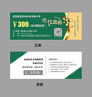 除甲醛代金券