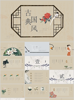 古典素雅國風教育教學課件PPT模板