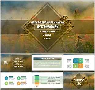 黄昏意境毕业论文答辩学术报告PPT模板