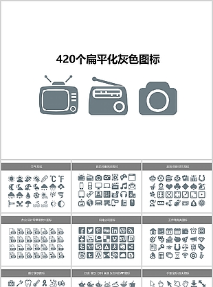創(chuàng)意MBE風(fēng)扁平化灰色圖標(biāo)合集PPT模板