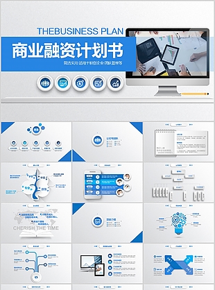 藍色簡潔實用商業融資計劃書通用PPT模板