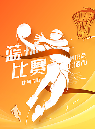 籃球賽創意插畫背景海報