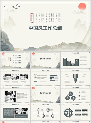 古典水墨中国风工作总结汇报PPT模板