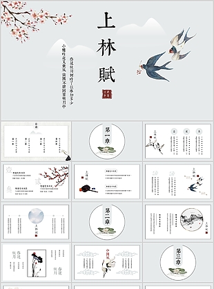 创意典雅中国风工作总结汇报PPT模板