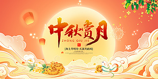 中秋赏月中国传统节日宣传展板图片下载