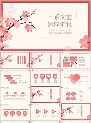 日系文艺清新简约述职报告总结PPT模板