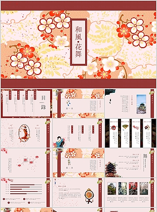 创意日系和风花纹工作汇报总结PPT模板
