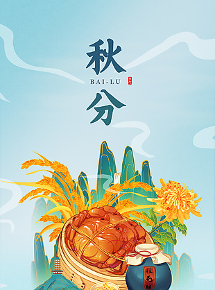 简约秋分节气中国风微景观海报设计