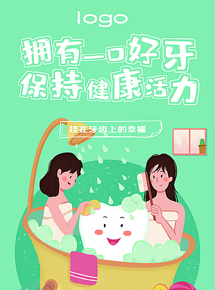 創意卡通手繪插畫風口腔健康海報圖設計