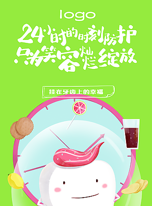清新卡通插畫風口腔健康標語海報圖設計