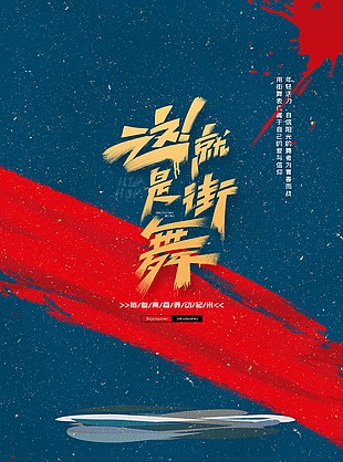 簡約質感這就是街舞創意海報素材