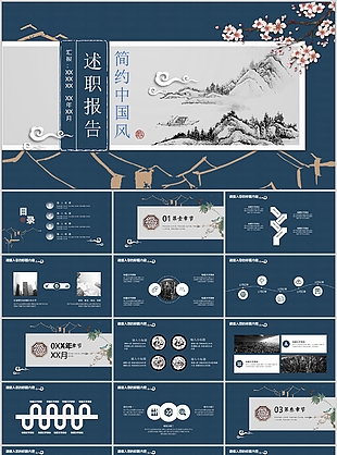 简约素雅中国风述职报告工作汇报PPT模板