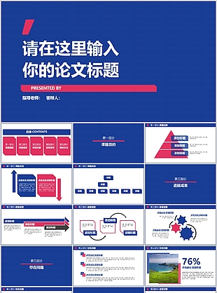 蓝红简约毕业论文答辩开题报告PPT模板