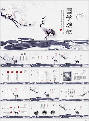 蓝色典雅中国风国学颂歌课件PPT模板