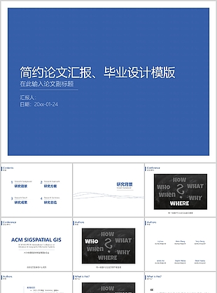 藍白簡約論文匯報畢業設計通用PPT模板