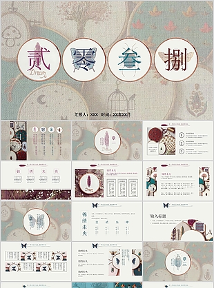 創(chuàng)意布料質(zhì)感工作匯報總結(jié)計劃PPT模板