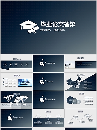 实用严谨毕业论文答辩学术报告PPT模板