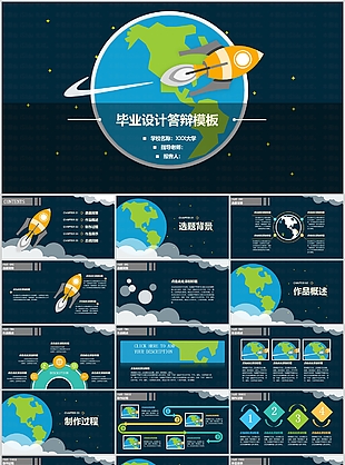 创意卡通实用毕业答辩学术报告PPT模板
