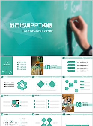 清新简约实用教育培训教学课件PPT模板