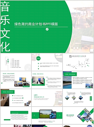 綠色簡約文化旅游項目商業計劃書PPT模板