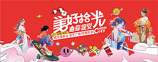 美好拾光周年庆展板