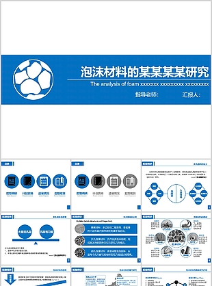 藍(lán)色泡沫材料研究畢業(yè)論文答辯PPT模板