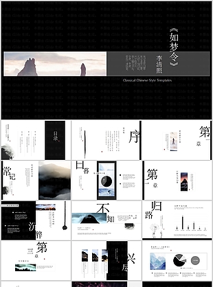 典雅李清照如夢令教育教學課件PPT模板