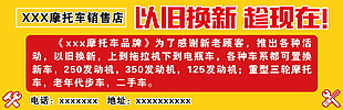 以舊換新