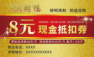 現金抵扣優惠券