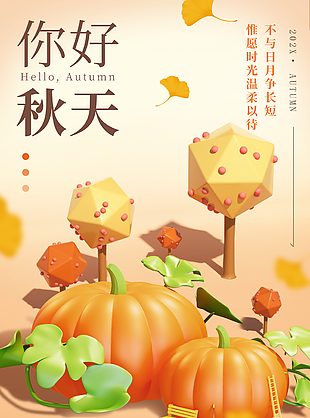 创意3D插画风你好秋天宣传海报素材下载
