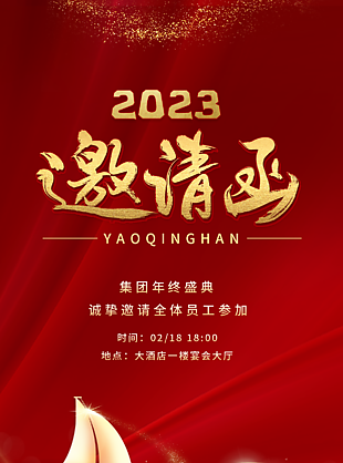 2023邀請函紅金色