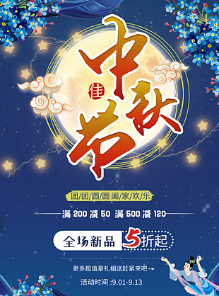國(guó)潮風(fēng)中秋海報(bào)圖設(shè)計(jì)