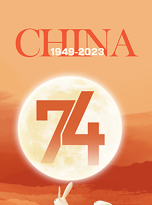 74周年慶國慶橙色質感背景長圖素材下載