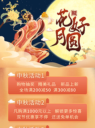花好月圆中秋佳节活动海报设计模板
