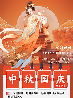 中秋国庆双节惊喜唯美插画海报素材下载