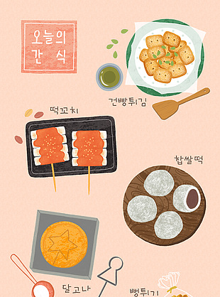 特色韓國小吃插畫
