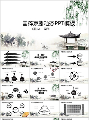 中國古典戲劇文化國粹京劇課件PPT模板