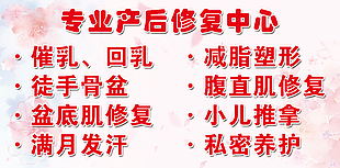 產后修復海報設計